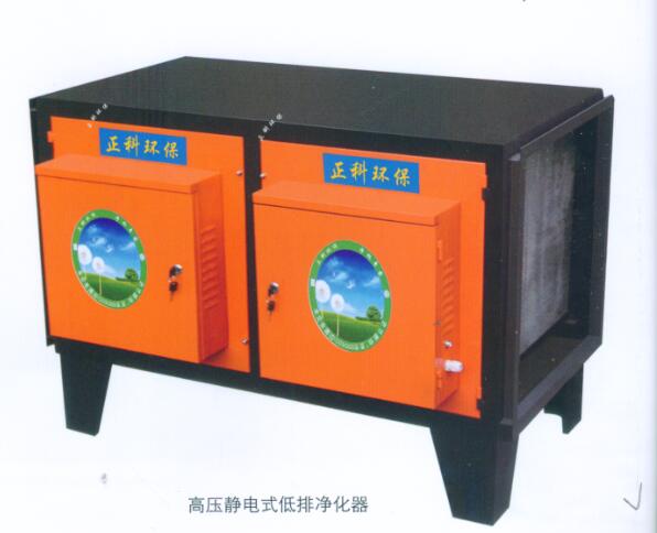 高压静电式低排净化器